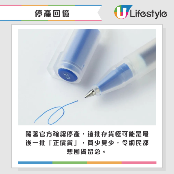 以為停產！MUJI絕版原子筆突推「$58/10支裝」清貨　平均$5.8平過舊價：即刻買嚟儲