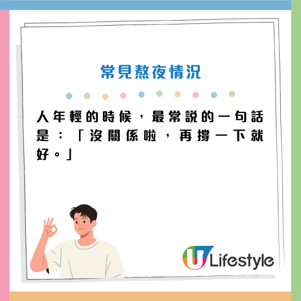 熬夜猝死｜睡眠少於4小時=心臟開啟「危機模式」！醫生警告：這行為比熬夜更致命
