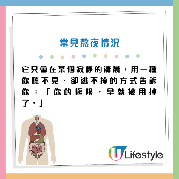 熬夜猝死｜睡眠少於4小時=心臟開啟「危機模式」！醫生警告：這行為比熬夜更致命