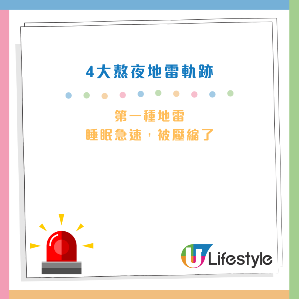 熬夜猝死｜睡眠少於4小時=心臟開啟「危機模式」！醫生警告：這行為比熬夜更致命