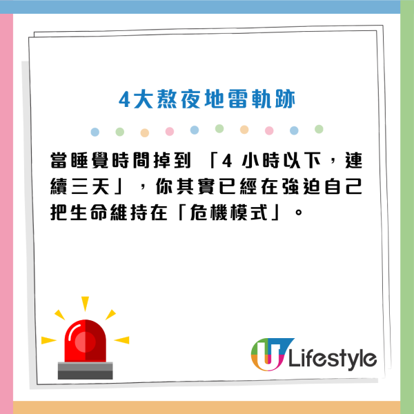 熬夜猝死｜睡眠少於4小時=心臟開啟「危機模式」！醫生警告：這行為比熬夜更致命