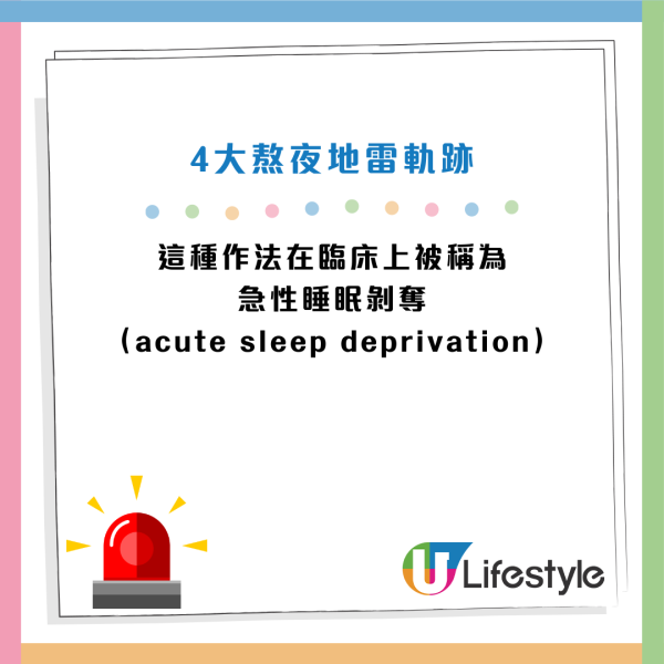熬夜猝死｜睡眠少於4小時=心臟開啟「危機模式」！醫生警告：這行為比熬夜更致命