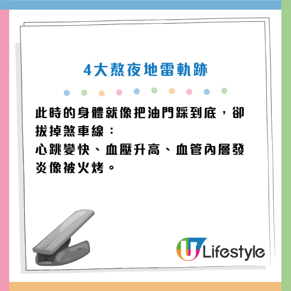 熬夜猝死｜睡眠少於4小時=心臟開啟「危機模式」！醫生警告：這行為比熬夜更致命