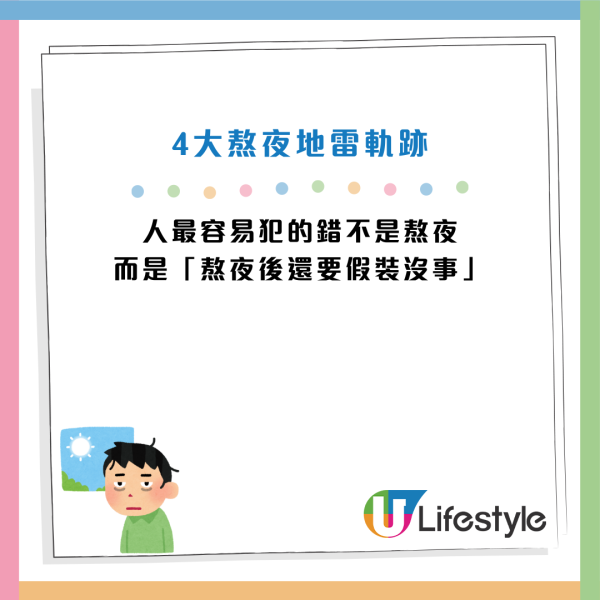 熬夜猝死｜睡眠少於4小時=心臟開啟「危機模式」！醫生警告：這行為比熬夜更致命