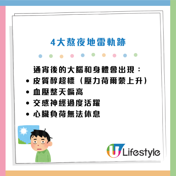 熬夜猝死｜睡眠少於4小時=心臟開啟「危機模式」！醫生警告：這行為比熬夜更致命