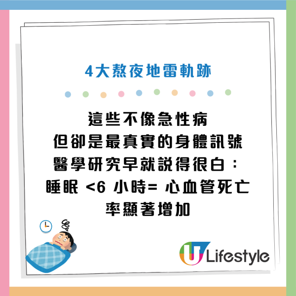 熬夜猝死｜睡眠少於4小時=心臟開啟「危機模式」！醫生警告：這行為比熬夜更致命