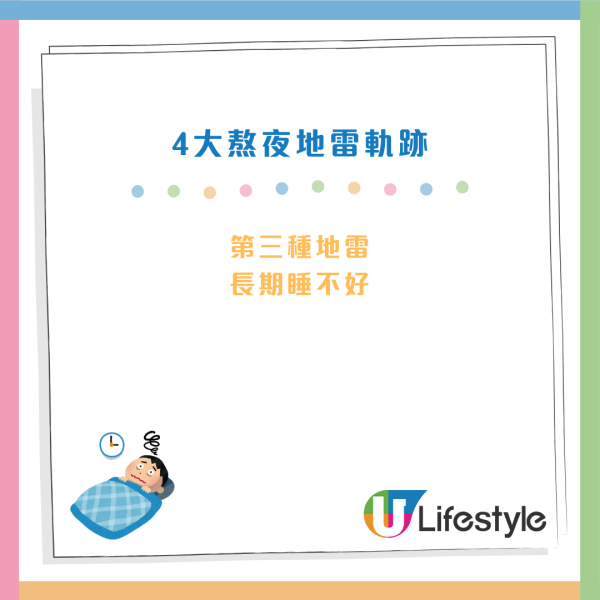 熬夜猝死｜睡眠少於4小時=心臟開啟「危機模式」！醫生警告：這行為比熬夜更致命