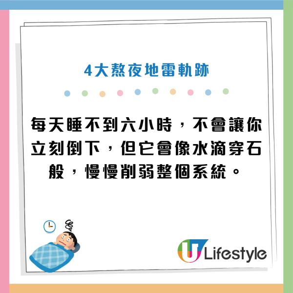 熬夜猝死｜睡眠少於4小時=心臟開啟「危機模式」！醫生警告：這行為比熬夜更致命