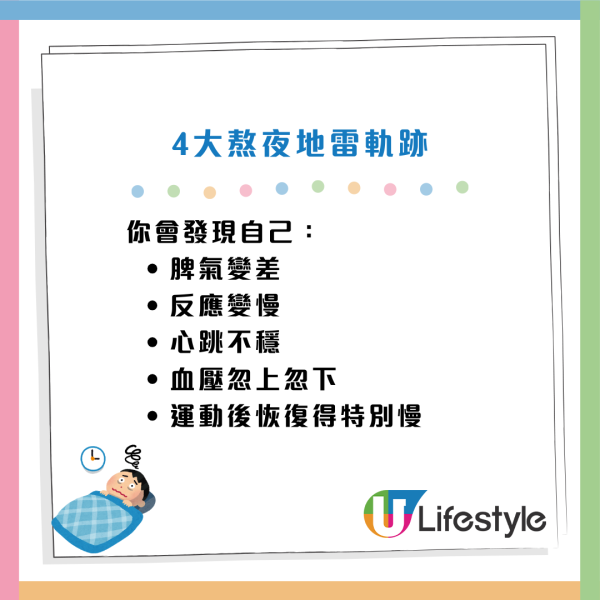 熬夜猝死｜睡眠少於4小時=心臟開啟「危機模式」！醫生警告：這行為比熬夜更致命