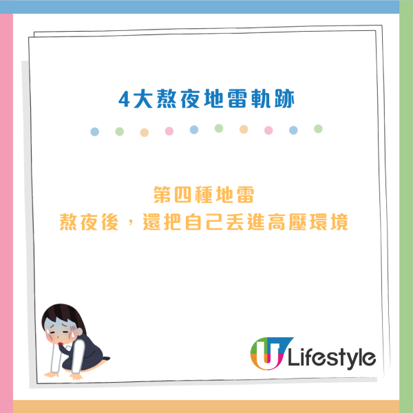 熬夜猝死｜睡眠少於4小時=心臟開啟「危機模式」！醫生警告：這行為比熬夜更致命