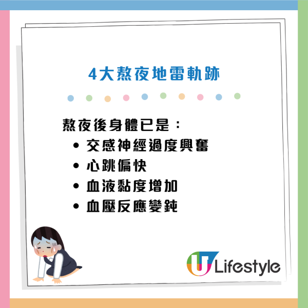 熬夜猝死｜睡眠少於4小時=心臟開啟「危機模式」！醫生警告：這行為比熬夜更致命
