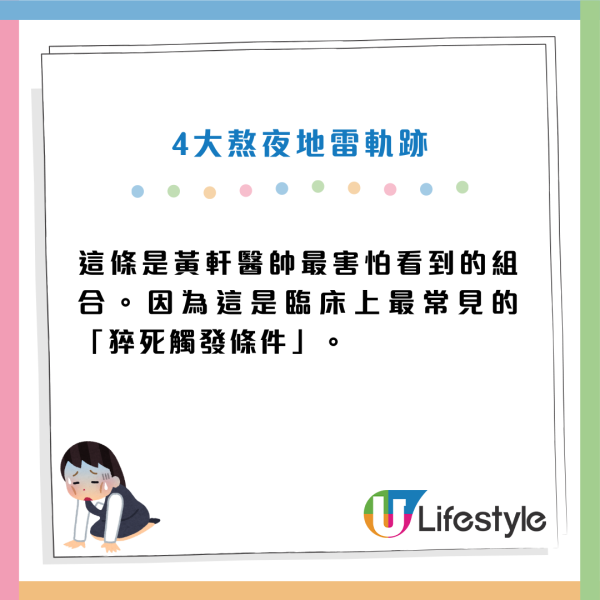熬夜猝死｜睡眠少於4小時=心臟開啟「危機模式」！醫生警告：這行為比熬夜更致命