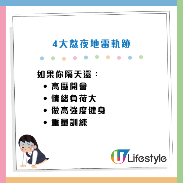 熬夜猝死｜睡眠少於4小時=心臟開啟「危機模式」！醫生警告：這行為比熬夜更致命