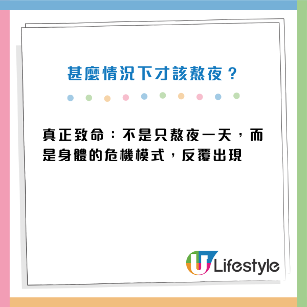 熬夜猝死｜睡眠少於4小時=心臟開啟「危機模式」！醫生警告：這行為比熬夜更致命