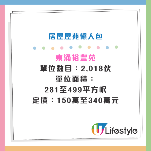 居屋2026｜首期$7.5萬起上車！啟德樓王$9300/呎 vs 將軍澳560呎大單位