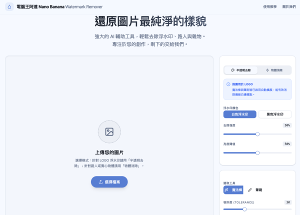 唔識用 Photoshop？免費 AI「去水印神器」一鍵抹走雜物/Logo