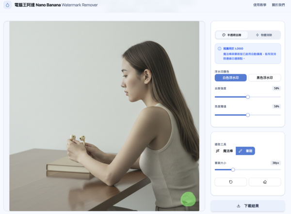 唔識用 Photoshop？免費 AI「去水印神器」一鍵抹走雜物/Logo