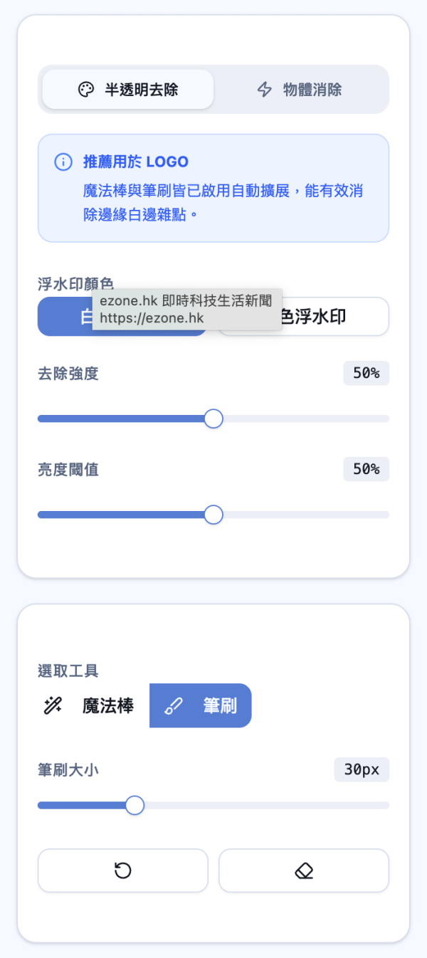 唔識用 Photoshop？免費 AI「去水印神器」一鍵抹走雜物/Logo