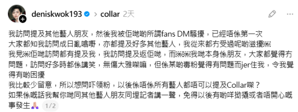 193發火隔空寸爆COLLAR粉絲掀罵戰 緋聞女主角Candy兩度上水滅火凌晨4點急拆彈