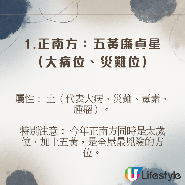 陳定幫馬年運程|2026九宮飛星風水佈局全攻略!呢個位切勿動土 避開最凶陷阱 教一招化解保平安!