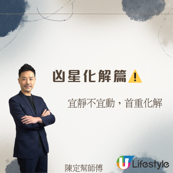 陳定幫馬年運程|2026九宮飛星風水佈局全攻略!呢個位切勿動土 避開最凶陷阱 教一招化解保平安!
