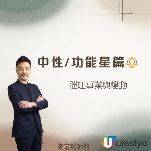 陳定幫馬年運程|2026九宮飛星風水佈局全攻略!呢個位切勿動土 避開最凶陷阱 教一招化解保平安!