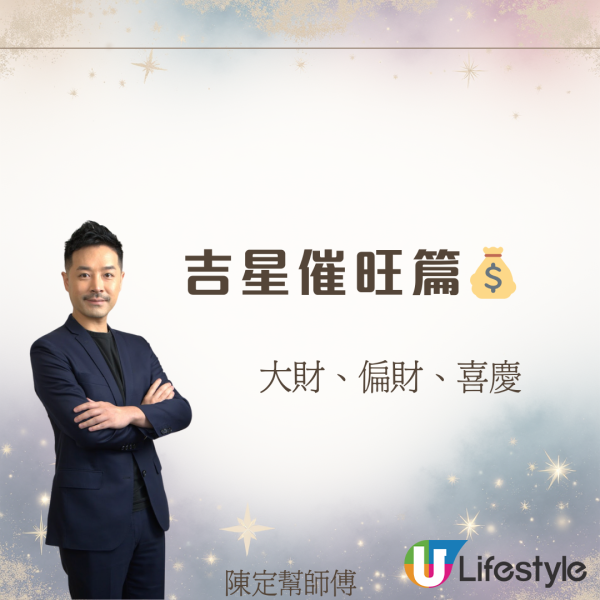 陳定幫馬年運程|2026九宮飛星風水佈局全攻略!呢個位切勿動土 避開最凶陷阱 教一招化解保平安!