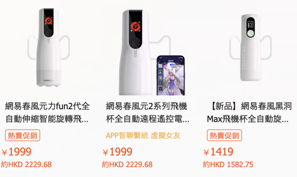 真人要行埋一邊？AI 殺入成人玩具界「邊傾邊X」？售價幾百到幾萬豐儉由人