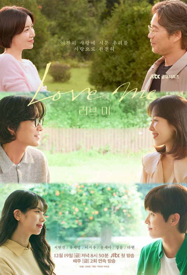 Love Me韓劇線上看|TWICE多賢加盟+徐玄振新劇與張栗展開療癒愛情!演員陣容/集數更新