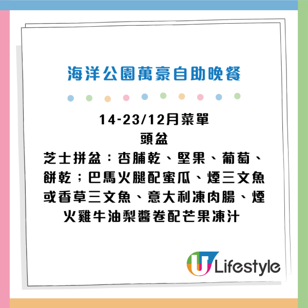 海洋公園萬豪酒店自助餐買2送1！3.5小時任食蟹腳/青口/和牛/豬手/點心