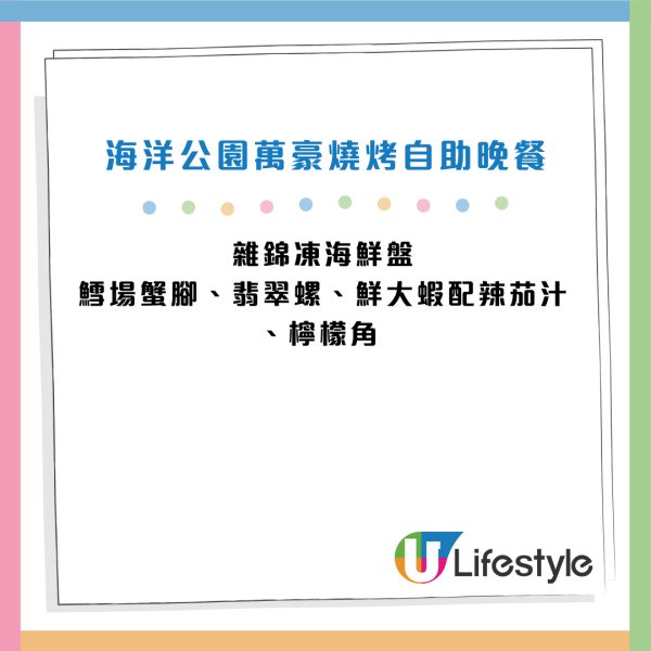 海洋公園萬豪酒店自助餐買2送1！3.5小時任食蟹腳/青口/和牛/豬手/點心
