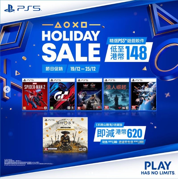 PlayStation聖誕優惠 PS5主機$2600有找 羊蹄山戰鬼 劍星等遊戲減價$148起
