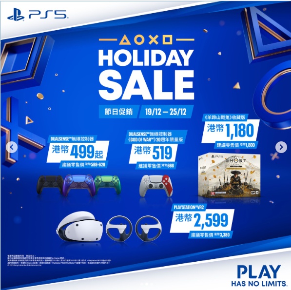 PlayStation聖誕優惠 PS5主機$2600有找 羊蹄山戰鬼 劍星等遊戲減價$148起