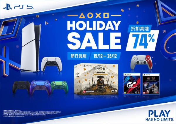 PlayStation聖誕優惠 PS5主機$2600有找 羊蹄山戰鬼 劍星等遊戲減價$148起