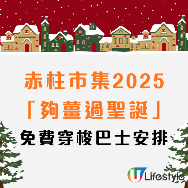 赤柱聖誕市集開鑼！記者現場直擊逾100檔進駐/免費穿梭巴士＋送新鮮生薑 必食薑汁Gelato/爆漿雞蛋仔/紅酒雪芭 