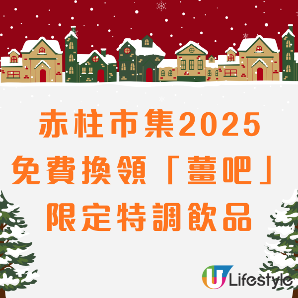 赤柱聖誕市集開鑼！記者現場直擊逾100檔進駐/免費穿梭巴士＋送新鮮生薑 必食薑汁Gelato/爆漿雞蛋仔/紅酒雪芭 