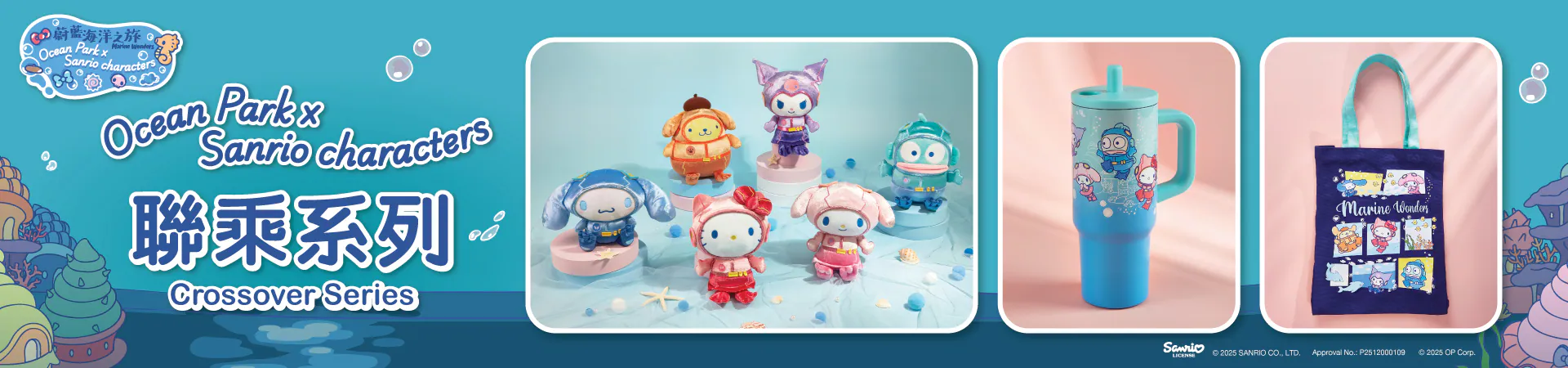 海洋公園推出Sanrio獨家周邊精品，限定公仔被瘋搶。圖片來源：香港海洋公園