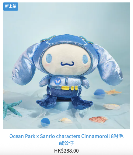 海洋公園推出Sanrio獨家周邊精品，限定公仔被瘋搶。圖片來源：香港海洋公園