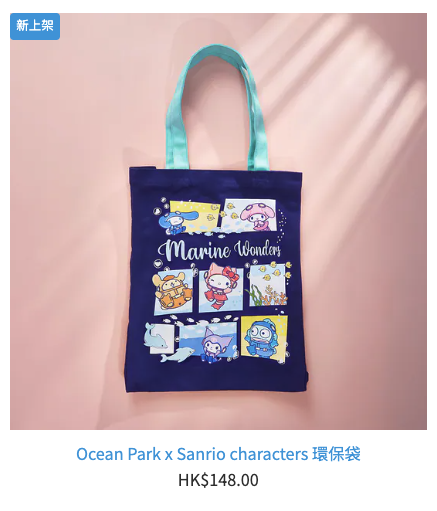 海洋公園聯乘Sanrio推出獨家周邊精品低至$55起。圖片來源：香港海洋公園
