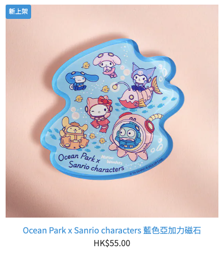 海洋公園聯乘Sanrio推出獨家周邊精品低至$55起。圖片來源：香港海洋公園