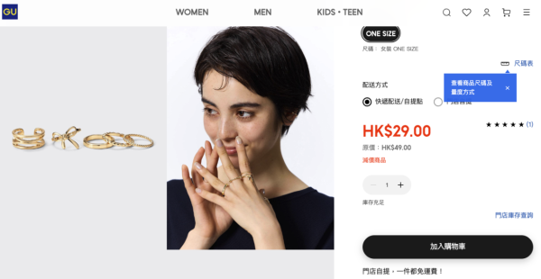 GU人氣$29飾物被搶購!精選全港6大平價飾物品牌 耳環戒指髮飾$6起