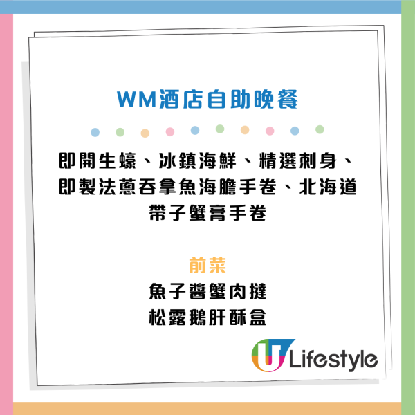 WM酒店自助晚餐買1送1人均$377起！3小時任食生蠔/帶子蟹膏手卷/龍蝦
