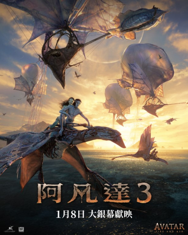 阿凡達火與燼第3部曲香港將於2026年1月8日上映（圖片來源：官方提供）