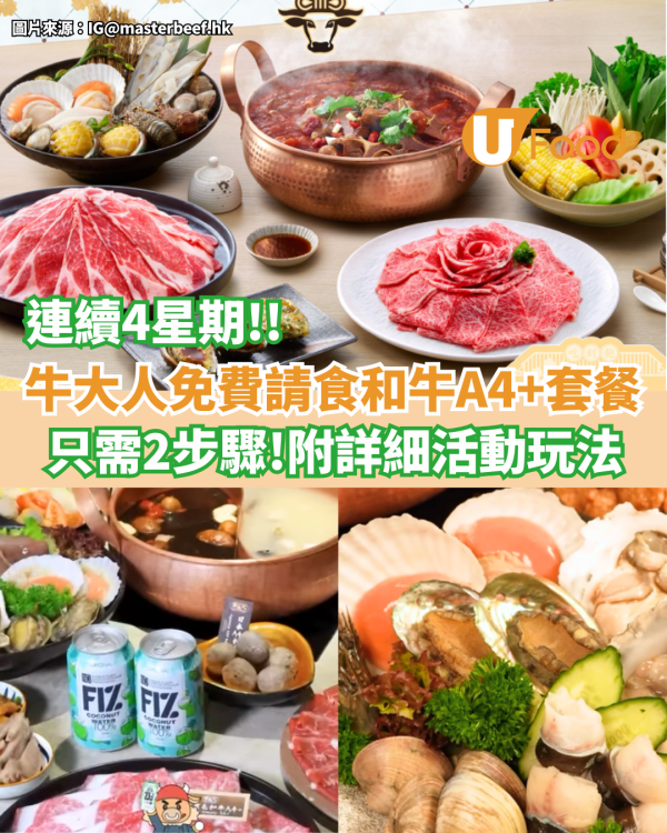 牛大人免費請食日本和牛A4+套餐  只需2步驟！附詳細活動玩法