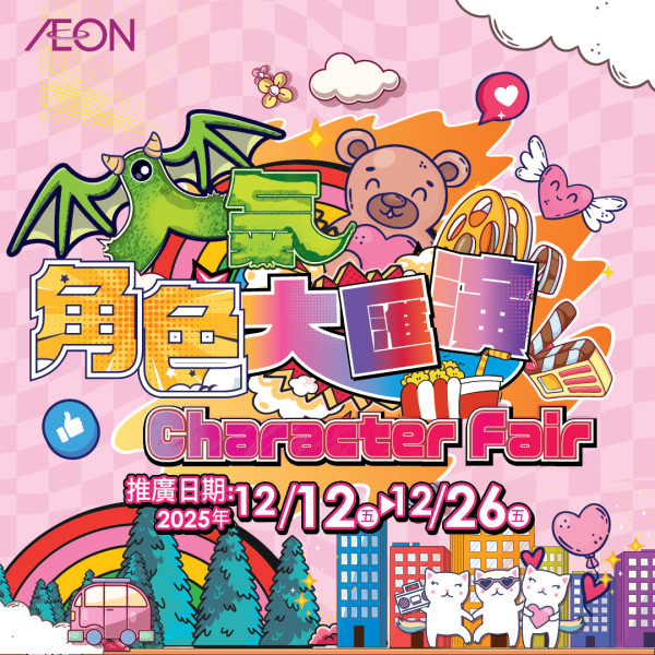 AEON 12月優惠懶人包！超市食品$9.9起 冬甩/心太軟/雪糕/水果特價