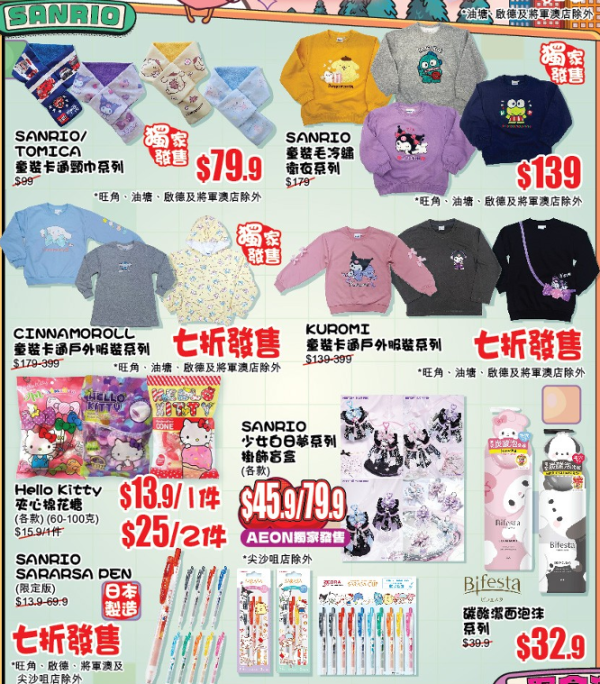 AEON 12月優惠懶人包！超市食品$9.9起 冬甩/心太軟/雪糕/水果特價