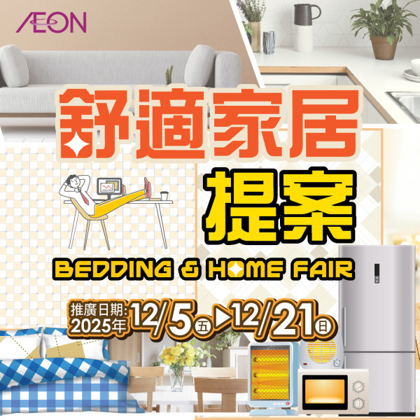 AEON 12月優惠懶人包！超市食品$9.9起 冬甩/心太軟/雪糕/水果特價