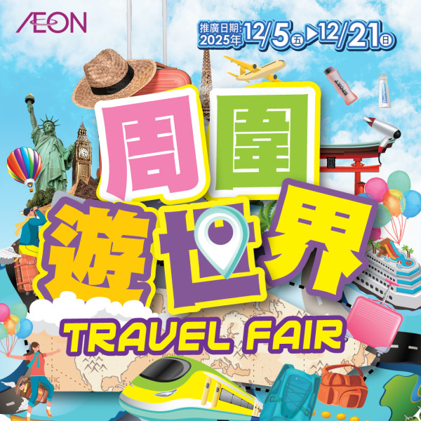 AEON 12月優惠懶人包！超市食品$9.9起 冬甩/心太軟/雪糕/水果特價