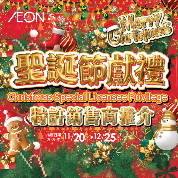 AEON 12月優惠懶人包！超市食品$9.9起 冬甩/心太軟/雪糕/水果特價