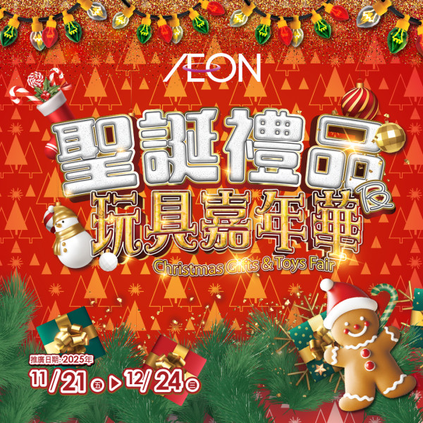 AEON 12月優惠懶人包！超市食品$9.9起 冬甩/心太軟/雪糕/水果特價